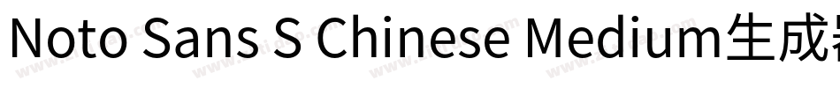 Noto Sans S Chinese Medium生成器字体转换